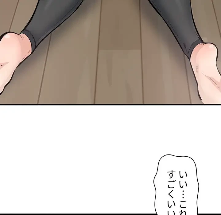 ここ、俺ん家なんですけど!? 第116話 - 100