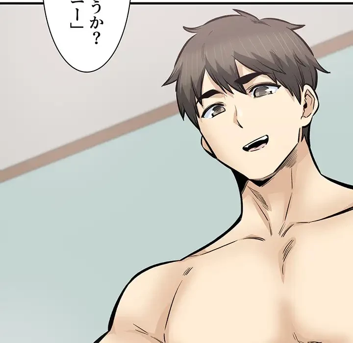 ここ、俺ん家なんですけど!? 第116話 - 103