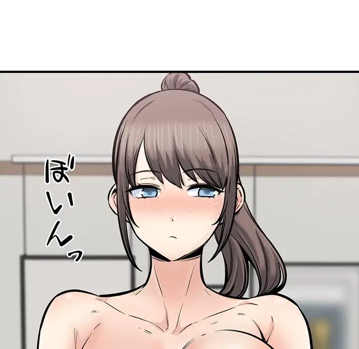 ここ、俺ん家なんですけど!? 第116話 - 108