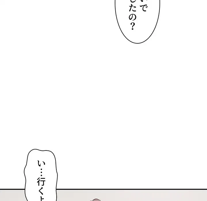 ここ、俺ん家なんですけど!? 第116話 - 115