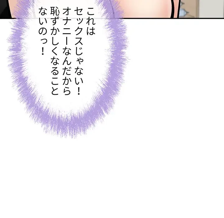 ここ、俺ん家なんですけど!? 第116話 - 120