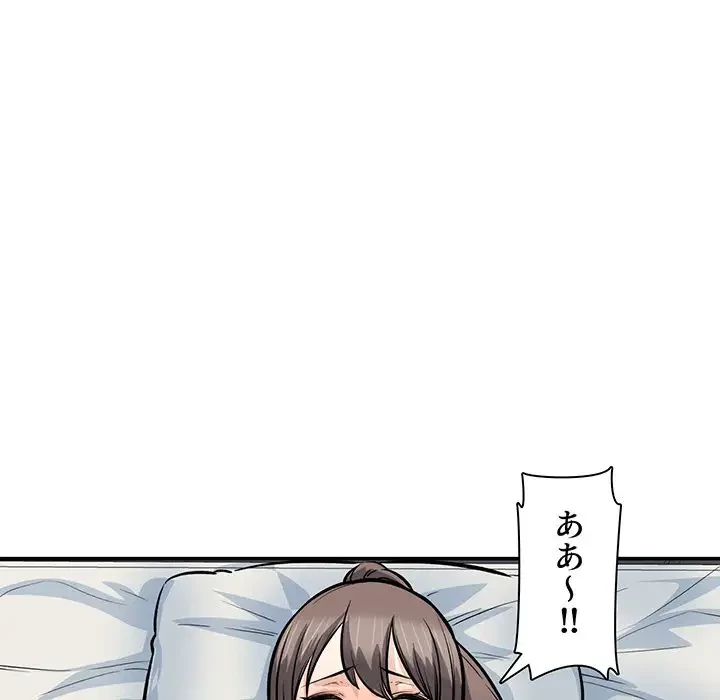 ここ、俺ん家なんですけど!? 第116話 - 130