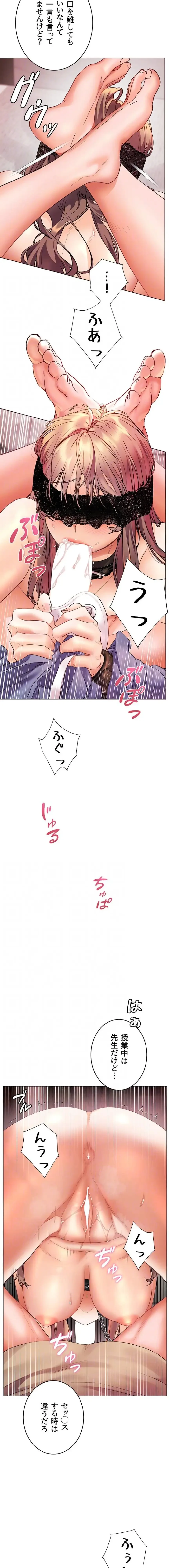 淫らな家庭教師 ～一億円の課外授業～ 第103話 - 14