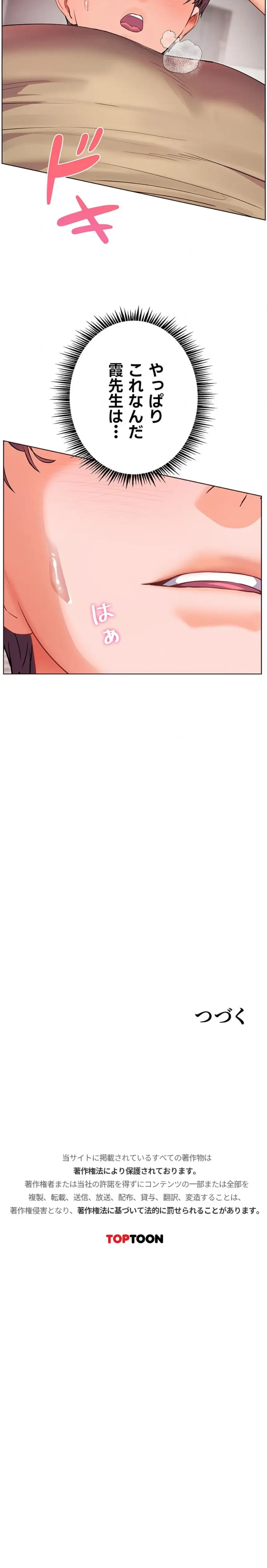 淫らな家庭教師 ～一億円の課外授業～ 第103話 - 16