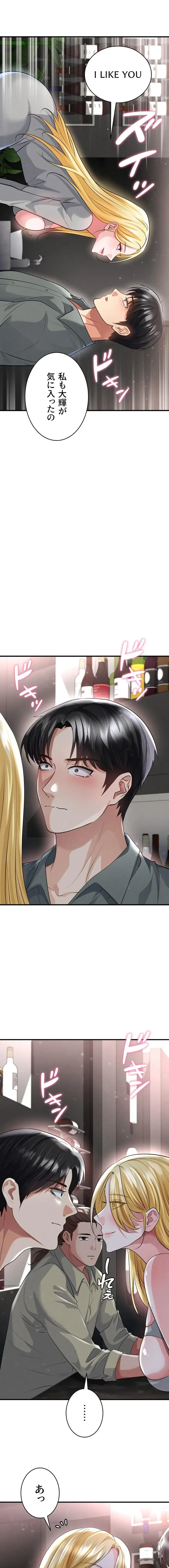 性欲全振りのストライカー 第73話 - 1