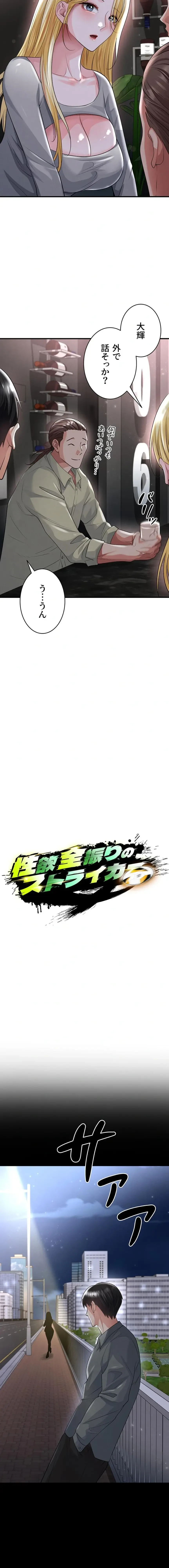 性欲全振りのストライカー 第73話 - 2