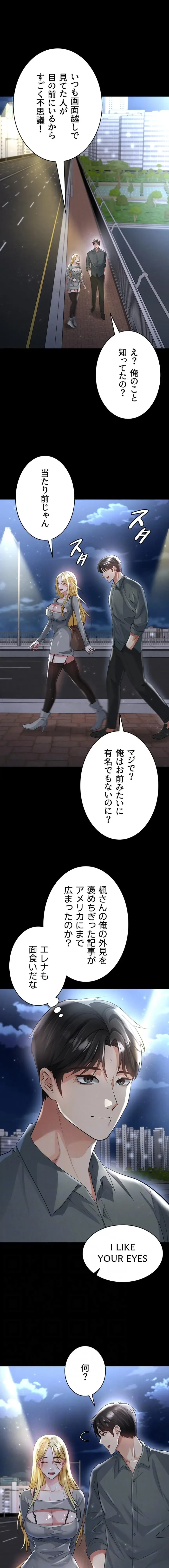 性欲全振りのストライカー 第73話 - 4