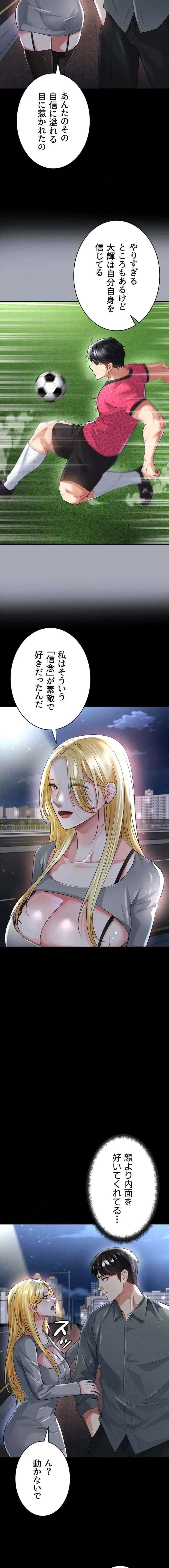 性欲全振りのストライカー 第73話 - 5