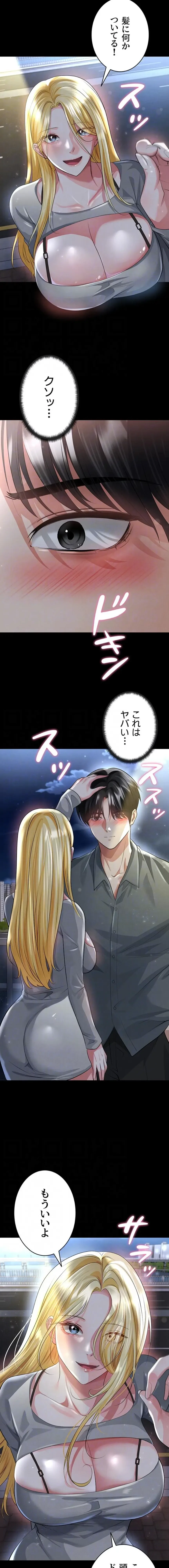 性欲全振りのストライカー 第73話 - 6