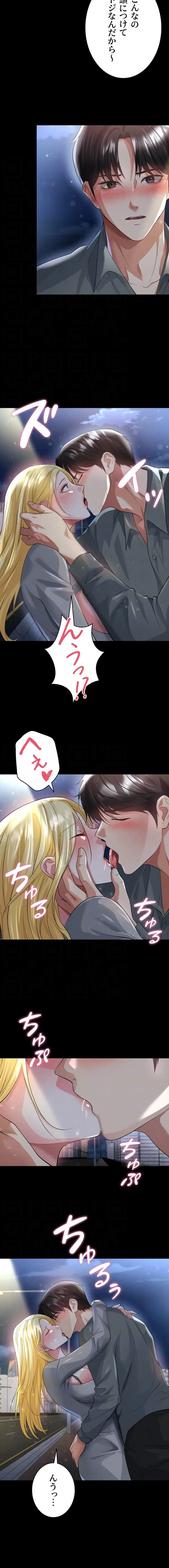 性欲全振りのストライカー 第73話 - 7