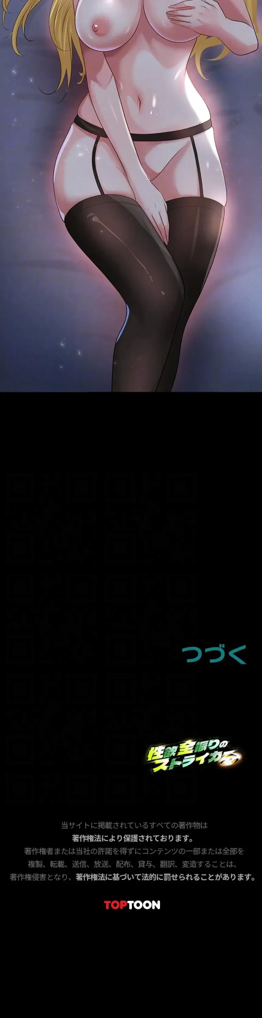 性欲全振りのストライカー 第73話 - 12