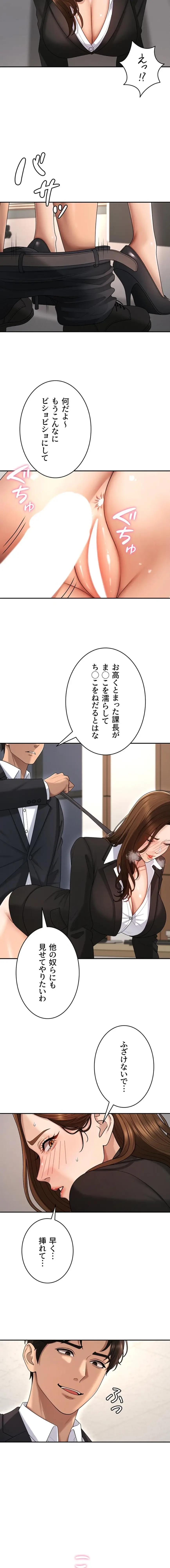 背徳の美人OLたち 第48話 - 2