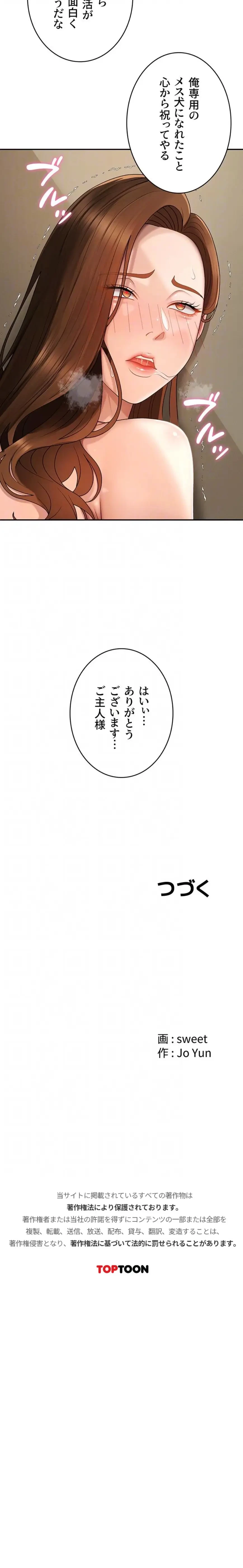 背徳の美人OLたち 第48話 - 13