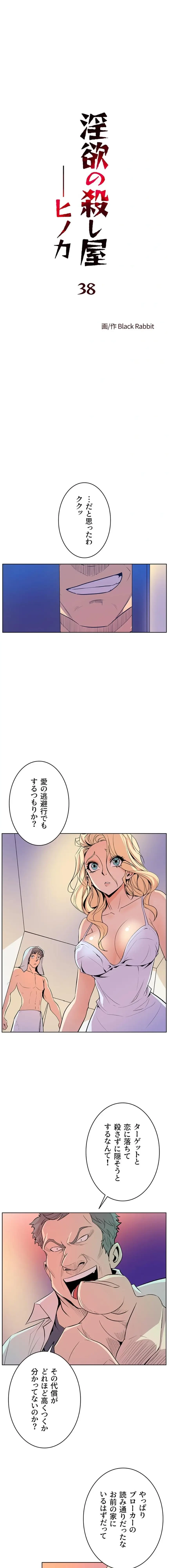 淫欲の殺し屋ーヒノカ 第38話 - 1