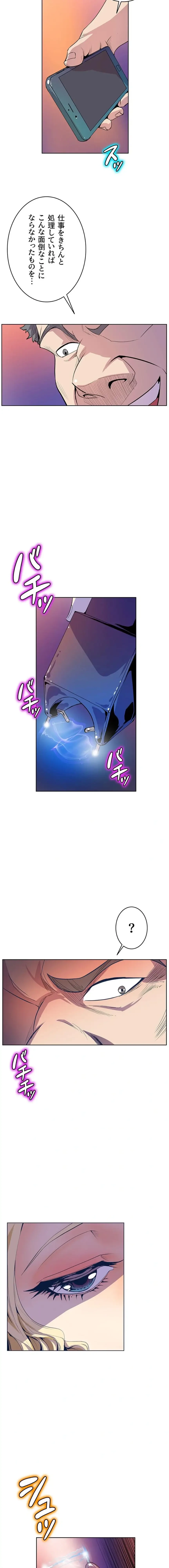 淫欲の殺し屋ーヒノカ 第38話 - 2