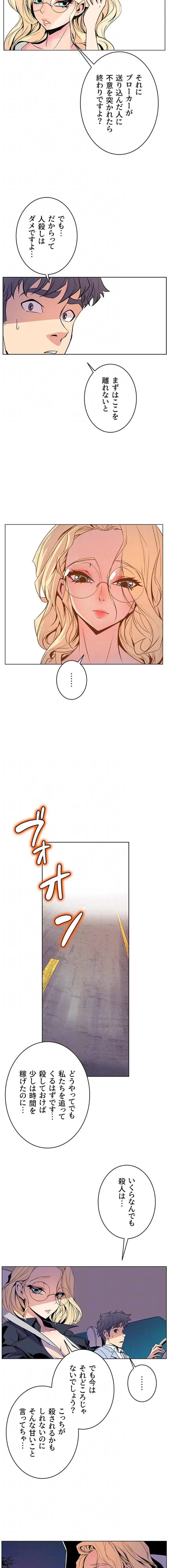 淫欲の殺し屋ーヒノカ 第38話 - 5