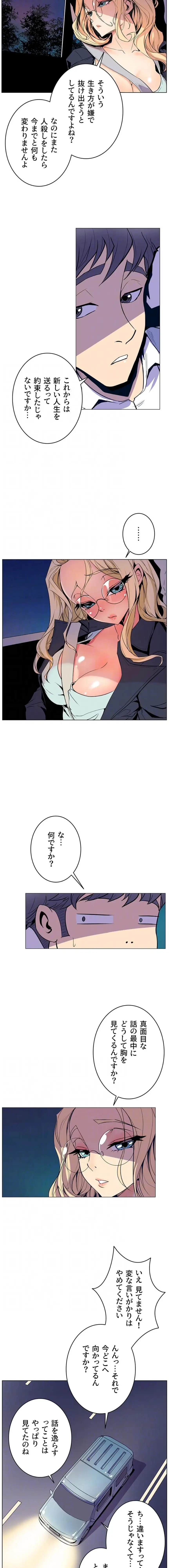 淫欲の殺し屋ーヒノカ 第38話 - 6