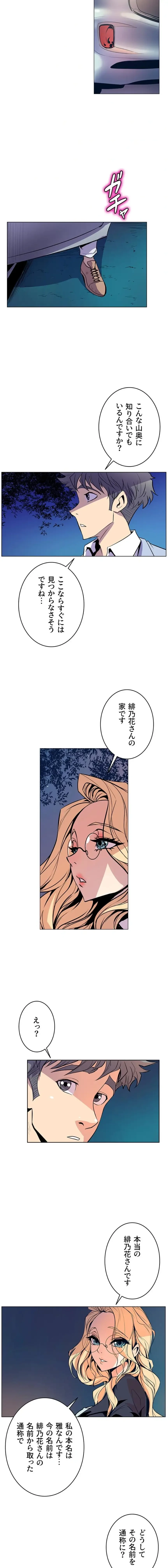 淫欲の殺し屋ーヒノカ 第38話 - 8