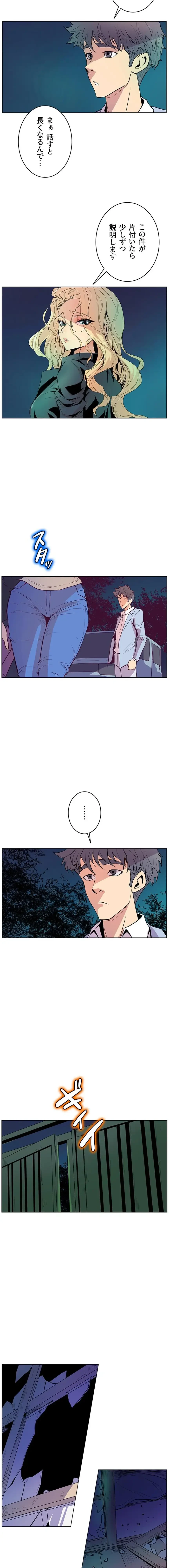 淫欲の殺し屋ーヒノカ 第38話 - 9