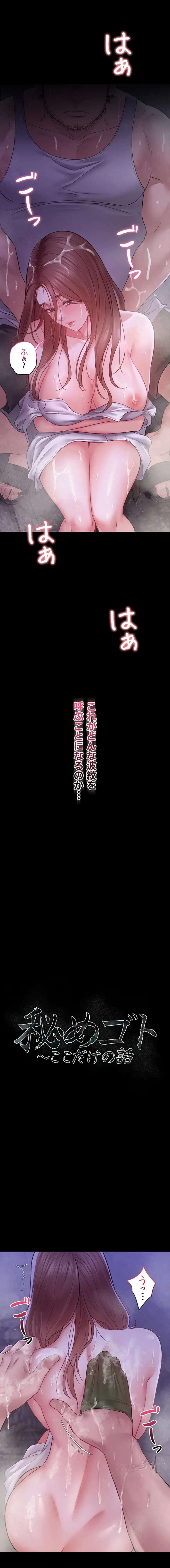 秘めゴト～ここだけの話 第14話 - 2