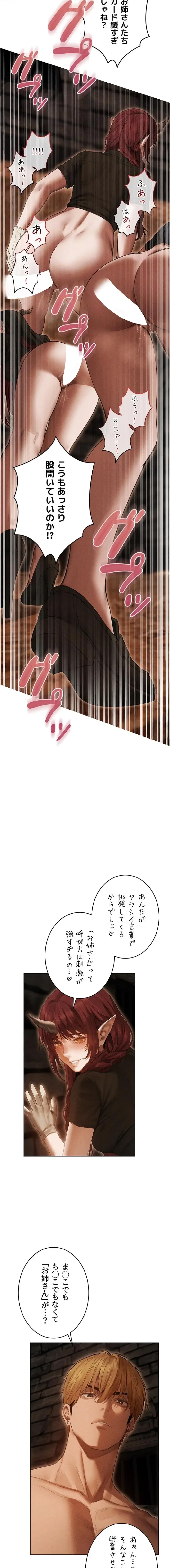 異世界人妻ハンター 第160話 - 8