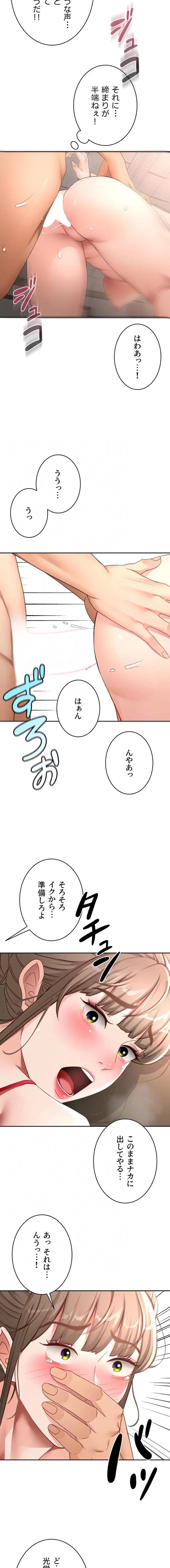 屋上のハメキング 第68話 - 4