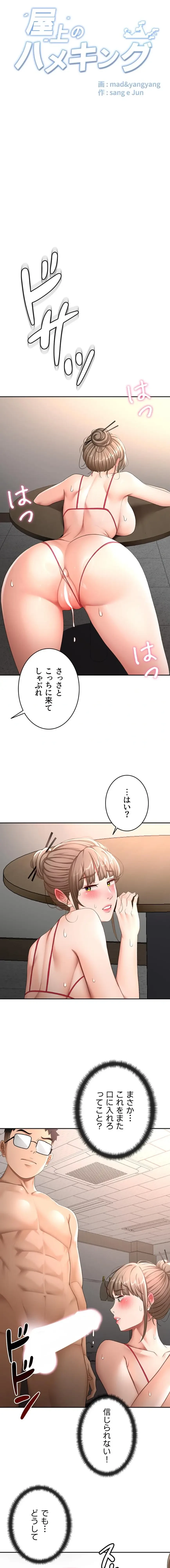 屋上のハメキング 第68話 - 8