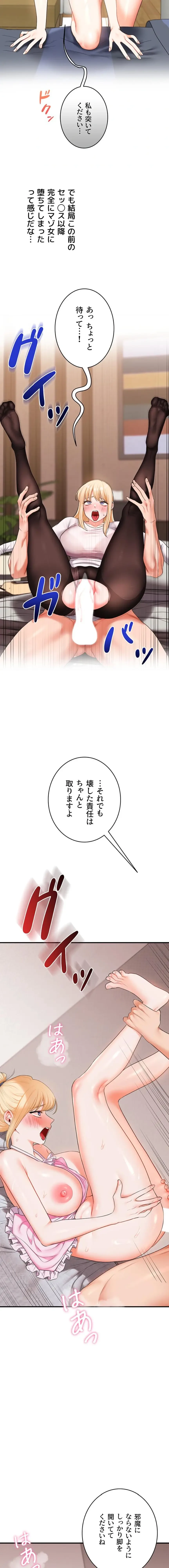 逆転大学性活 第116話 - 2