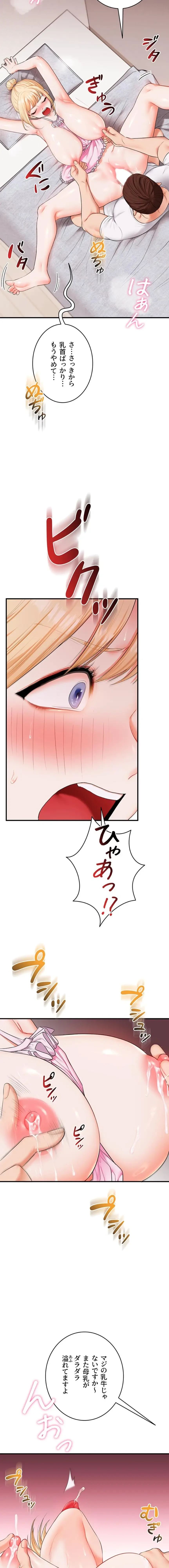 逆転大学性活 第116話 - 3