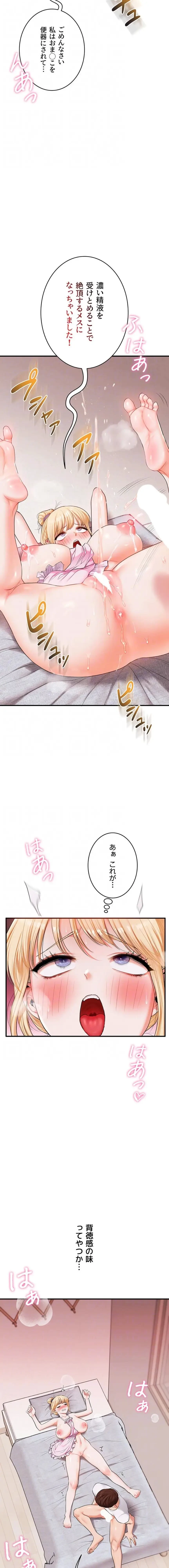 逆転大学性活 第116話 - 5