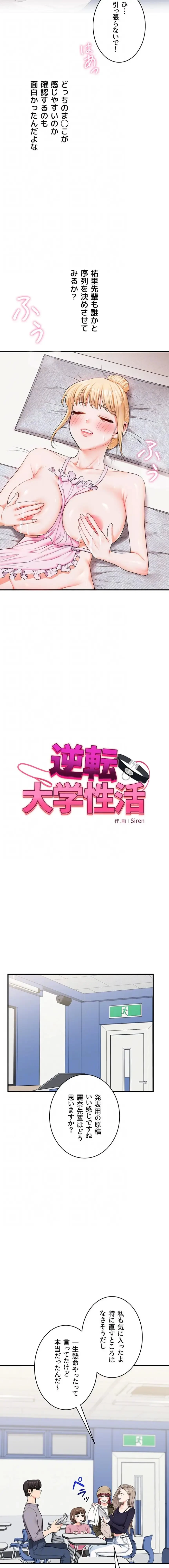 逆転大学性活 第116話 - 7