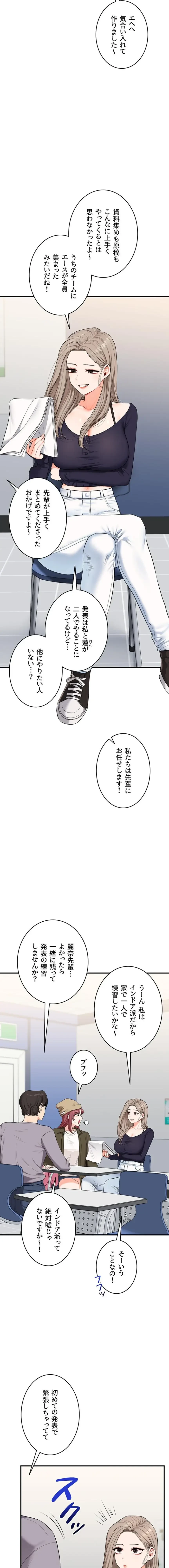 逆転大学性活 第116話 - 8