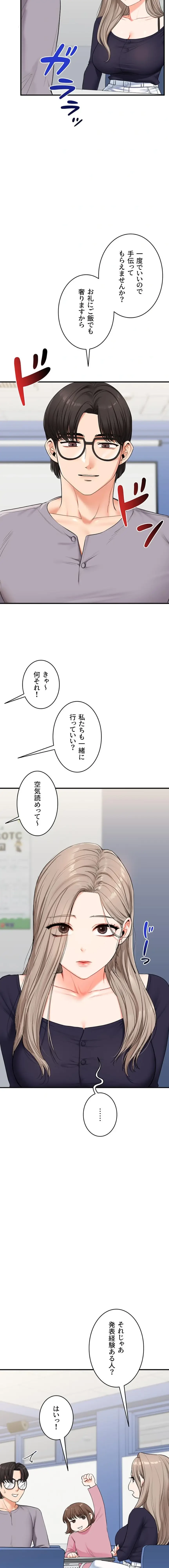 逆転大学性活 第116話 - 9