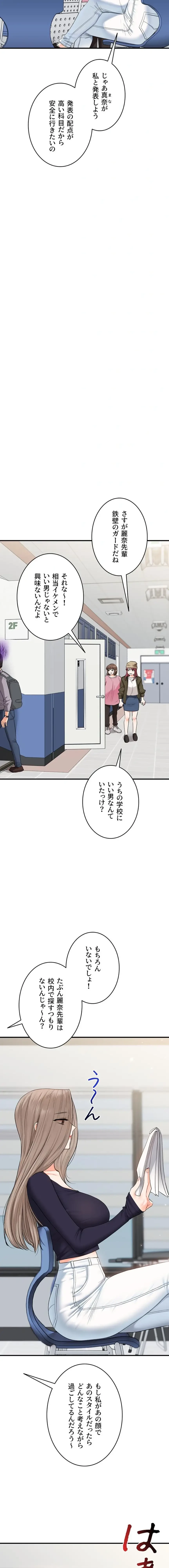 逆転大学性活 第116話 - 10