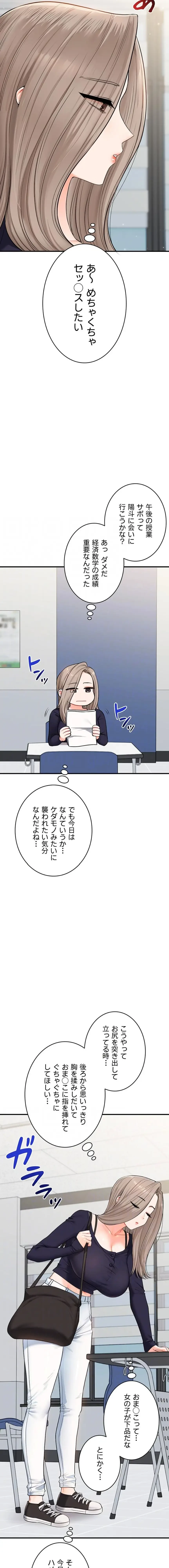 逆転大学性活 第116話 - 11