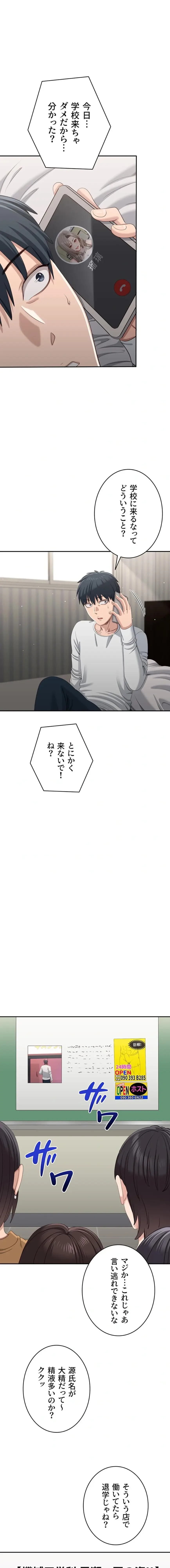 俺だけヤりまくりの貞操逆転世界 第49話 - 1