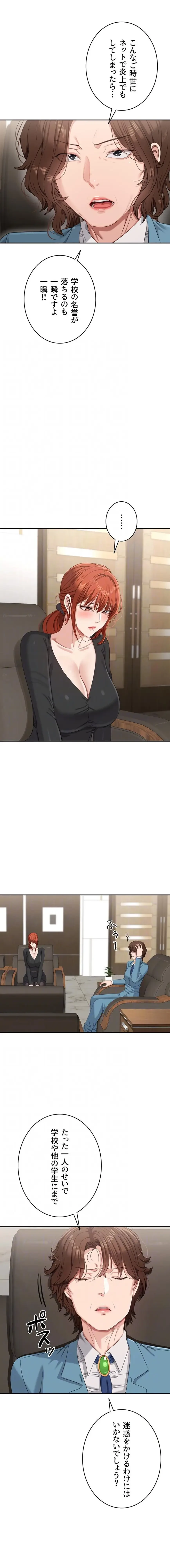 俺だけヤりまくりの貞操逆転世界 第49話 - 4