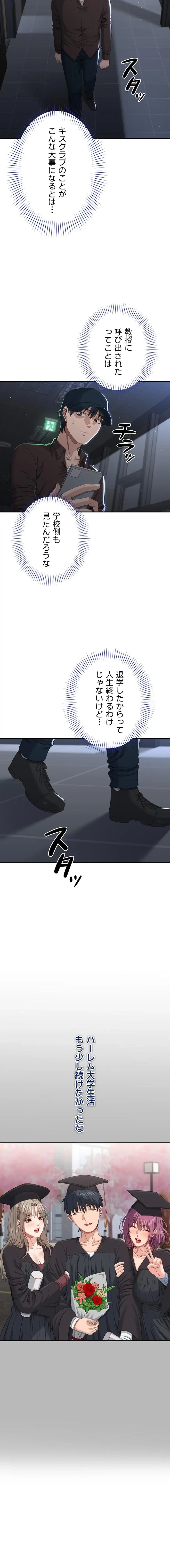 俺だけヤりまくりの貞操逆転世界 第49話 - 8