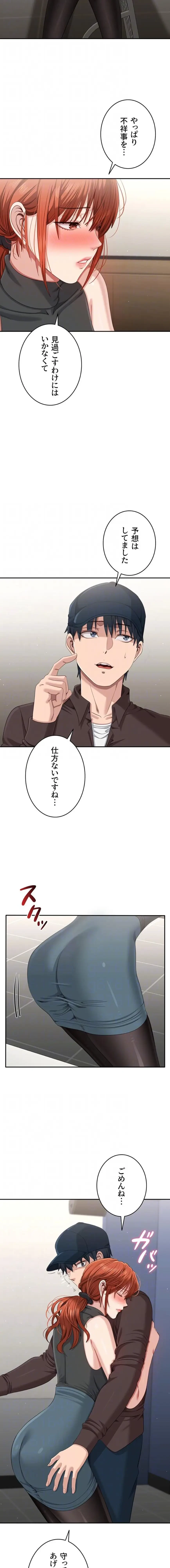 俺だけヤりまくりの貞操逆転世界 第49話 - 11