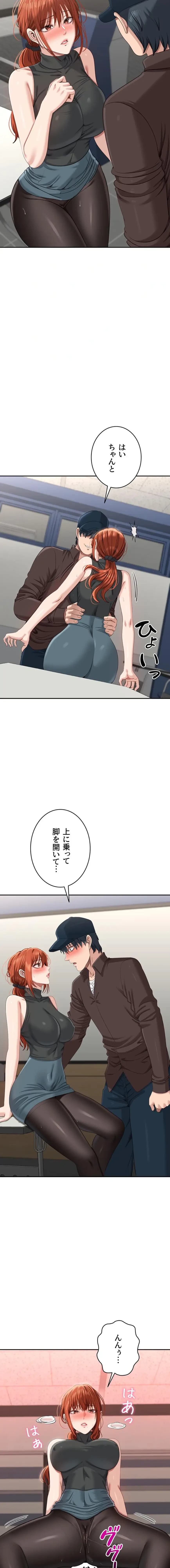 俺だけヤりまくりの貞操逆転世界 第49話 - 15