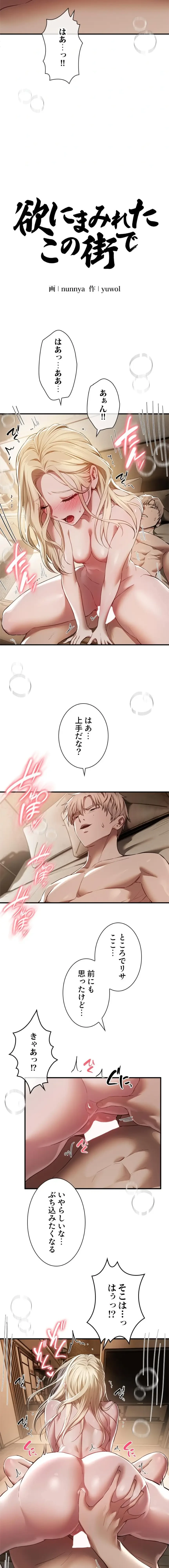 欲にまみれたこの街で 第78話 - 2