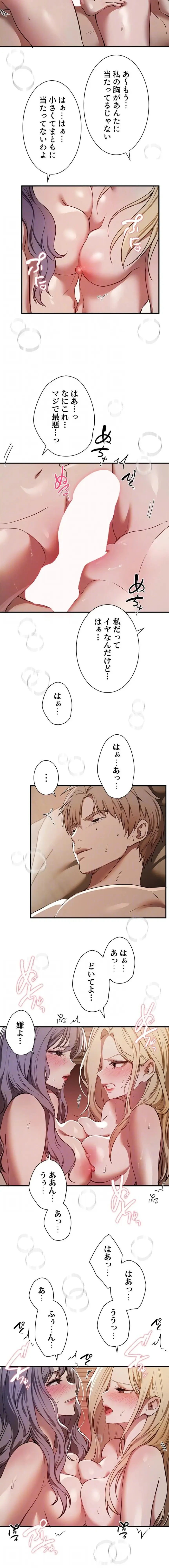 欲にまみれたこの街で 第78話 - 6