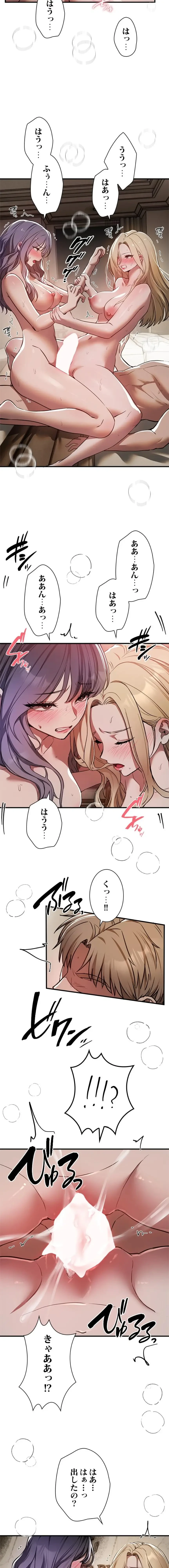 欲にまみれたこの街で 第78話 - 8