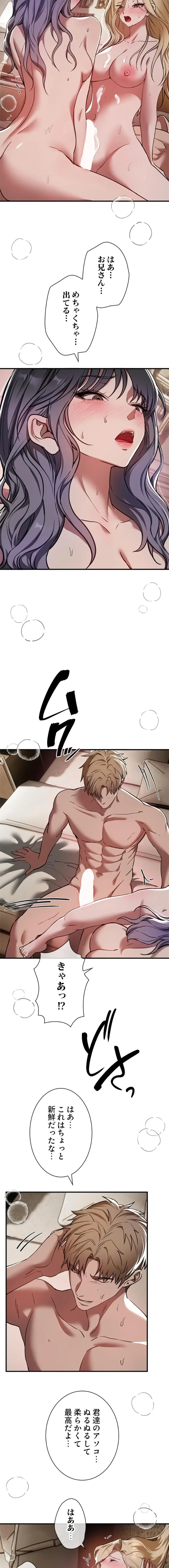 欲にまみれたこの街で 第78話 - 9