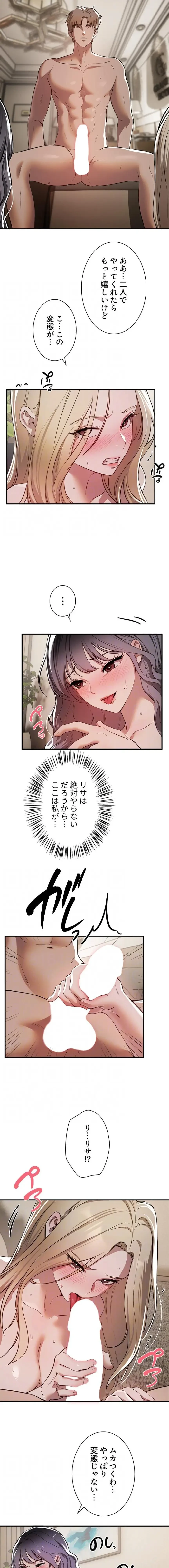 欲にまみれたこの街で 第78話 - 11