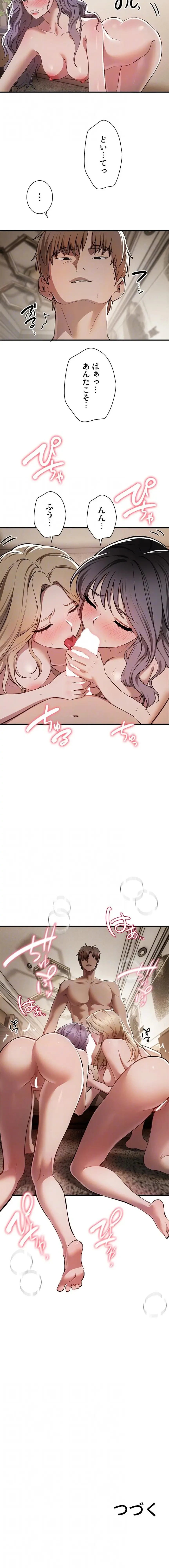 欲にまみれたこの街で 第78話 - 12