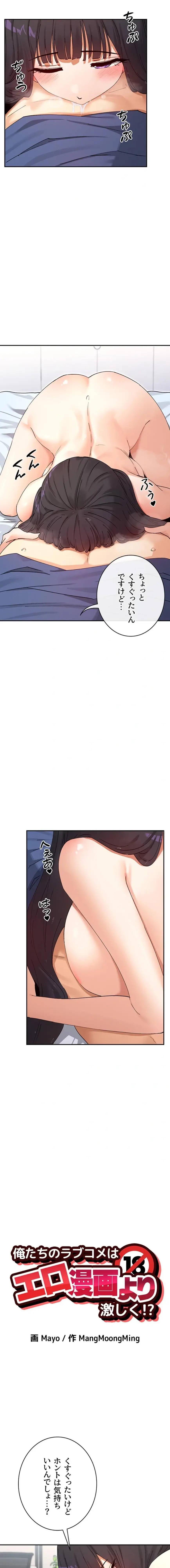 俺たちのラブコメはエロ漫画より激しく!? 第84話 - 2