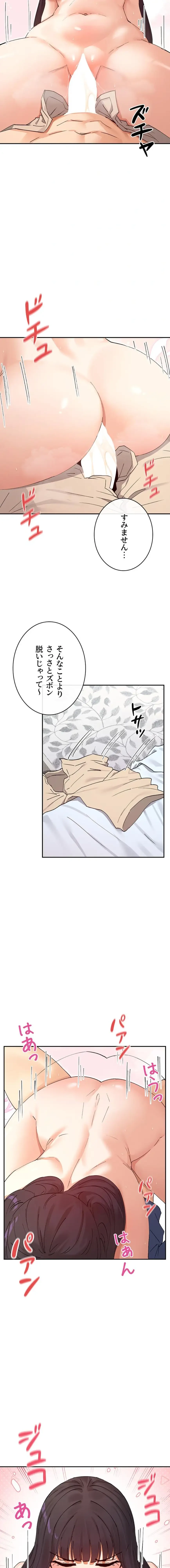 俺たちのラブコメはエロ漫画より激しく!? 第84話 - 9