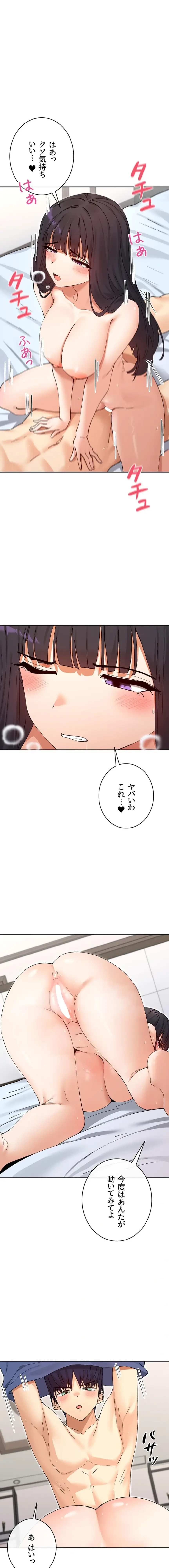 俺たちのラブコメはエロ漫画より激しく!? 第85話 - 1