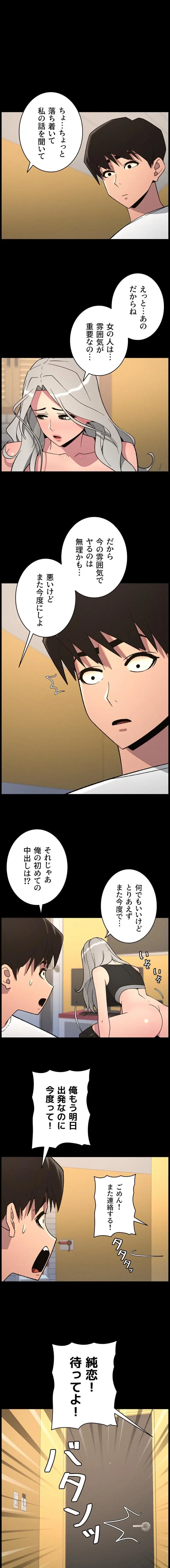 妹とする ラブレクチャー 第105話 - 1